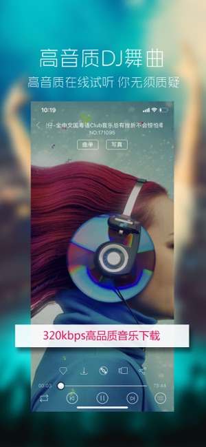 清风DJiPhone版截图1