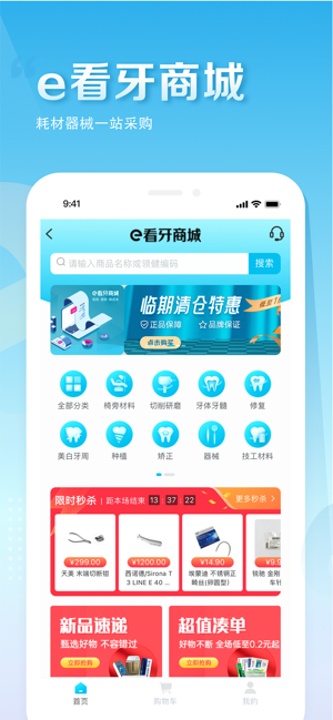 e看牙iPhone版截图4