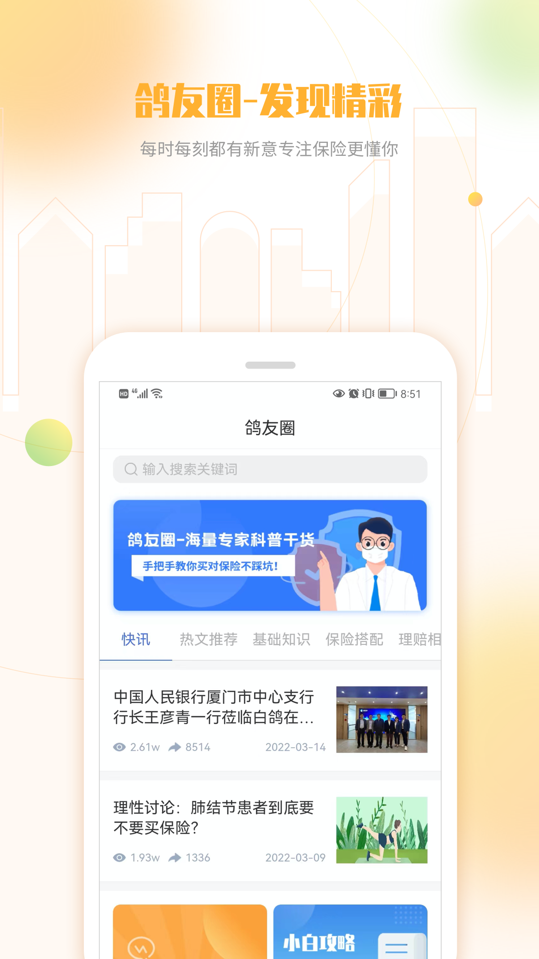 白鸽乐保鸿蒙版截图5