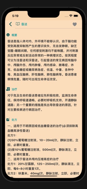 疾病处方速查iPhone版截图4