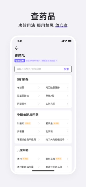 丁香医生iPhone版截图4