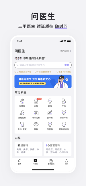 丁香医生iPhone版截图2