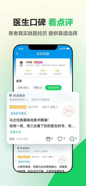 健康160iPhone版截图3