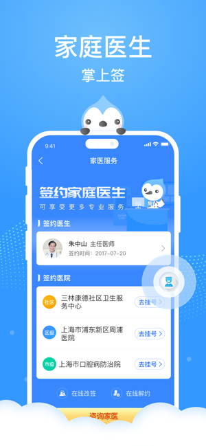 健康云iPhone版截图5