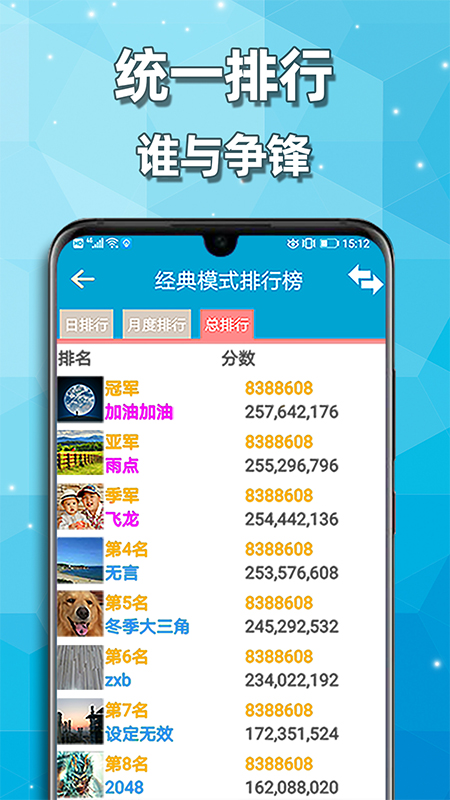 天天2048截图4