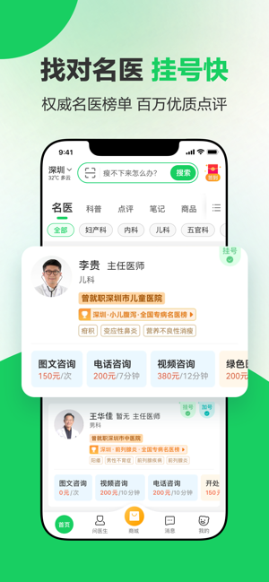 健康160iPhone版截图1