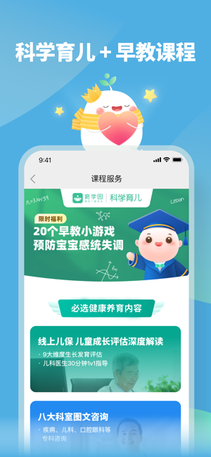 育学园iPhone版截图4