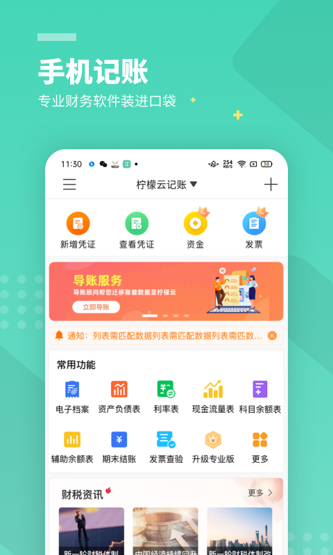 柠檬云财务鸿蒙版截图5