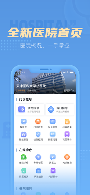 科瑞泰Q医iPhone版截图6