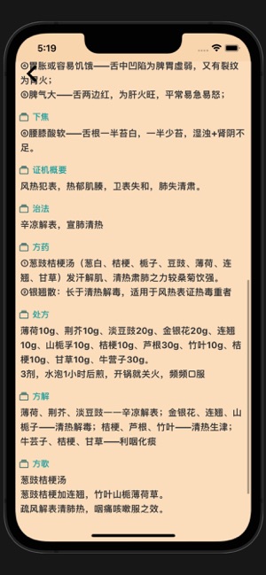 中医舌诊宝典iPhone版截图4