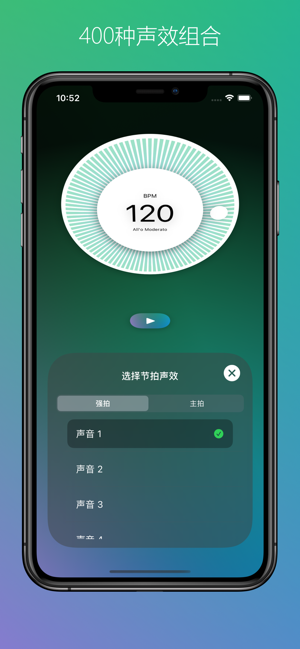 开心果节拍器iPhone版截图5