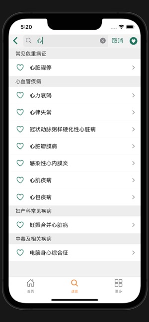 疾病处方速查iPhone版截图10