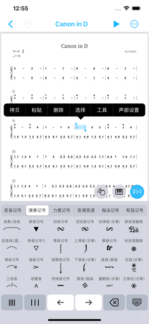 简谱本iPhone版截图3