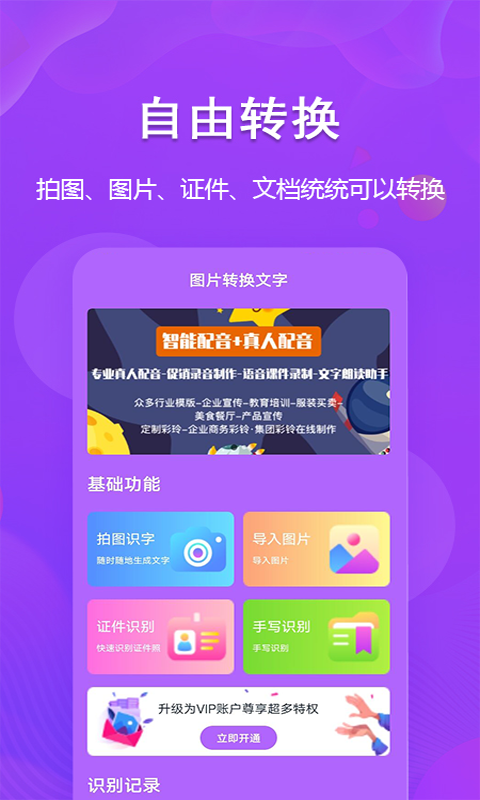 超级图文转换鸿蒙版截图1