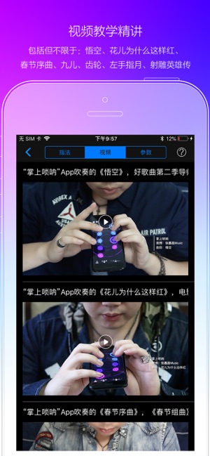 掌上唢呐iPhone版截图5