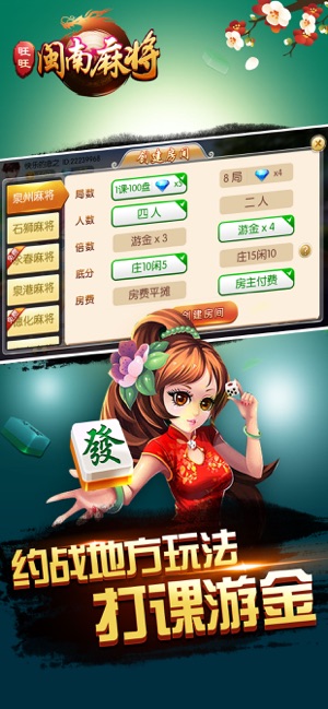 闽南麻将 — 旺旺出品iPhone版截图2