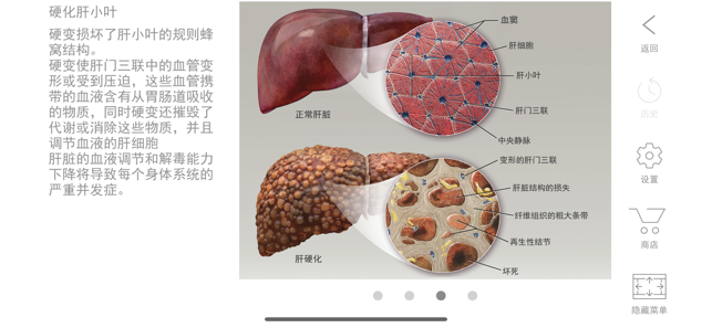 生理和病理学iPhone版截图11