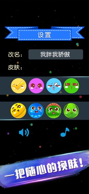 大球吃小球—欢乐游戏大作战iPhone版截图3