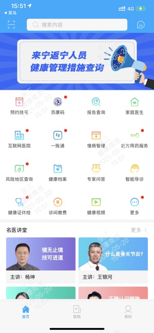 健康南京iPhone版截图1