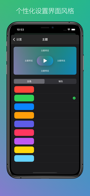 开心果节拍器iPhone版截图6