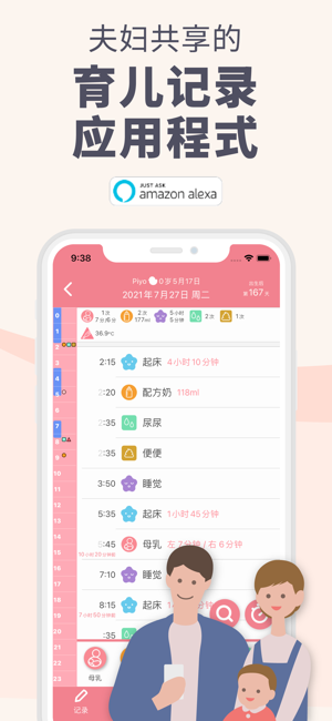 宝宝生活记录和育儿日记iPhone版截图1