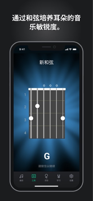 GuitarTuna: 吉他调音器、和弦、吉他谱和歌曲iPhone版截图8