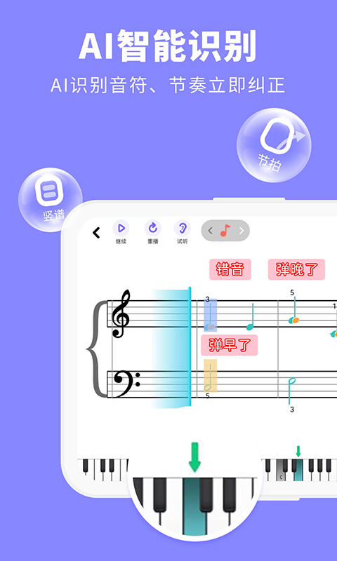 钢琴智能陪练鸿蒙版截图2
