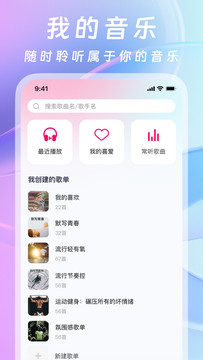 爱听音乐截图2