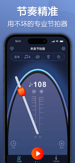 节拍器iPhone版截图1