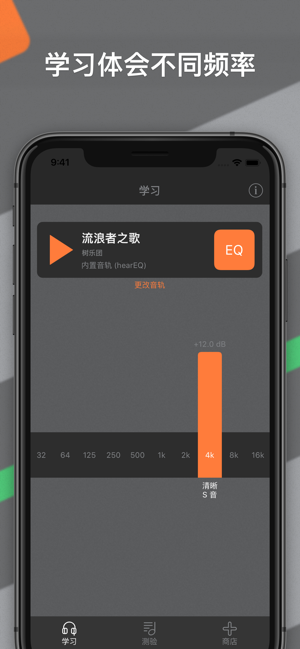 hearEQ：EQ 听力训练iPhone版截图2