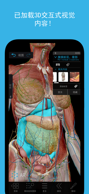 2025人体解剖学图谱iPhone版截图2