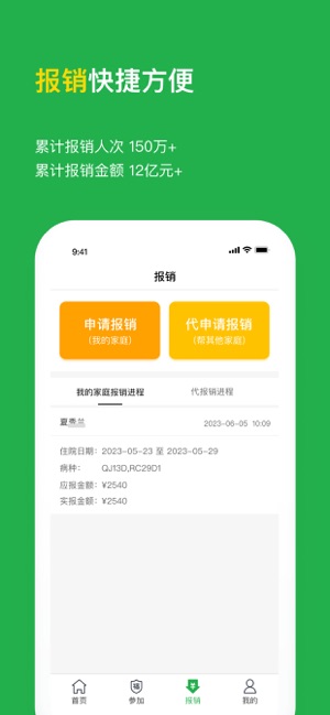 福村宝iPhone版截图3