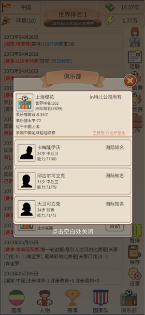 足协模拟器iPhone版截图4