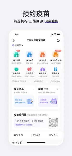 丁香医生iPhone版截图5