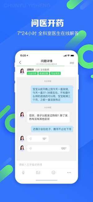 春雨医生iPhone版截图3