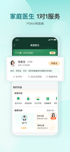 平安健康全球版iPhone版截图2