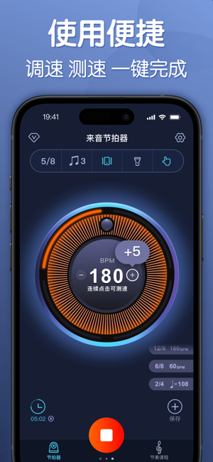 节拍器iPhone版截图3