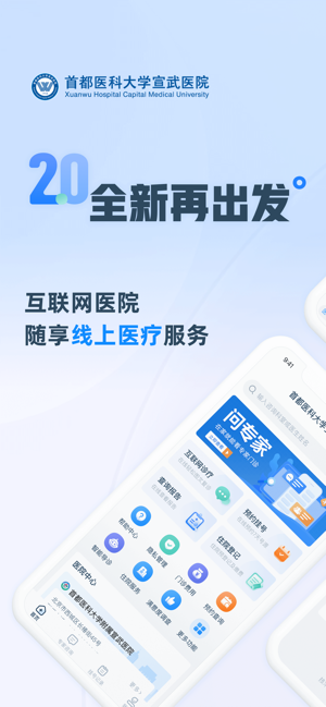 掌上宣武医院iPhone版截图1