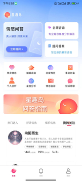 星趣岛截图1