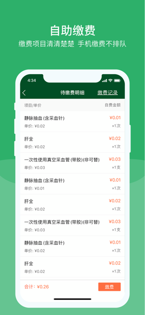 北京协和医院iPhone版截图4