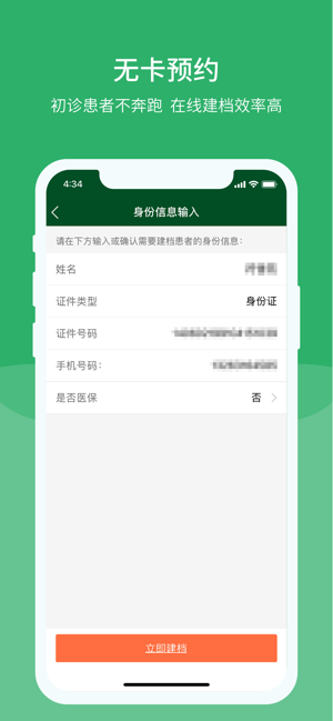 北京协和医院iPhone版截图3