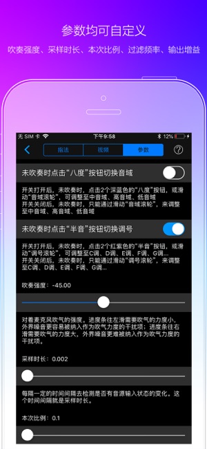 掌上唢呐iPhone版截图6