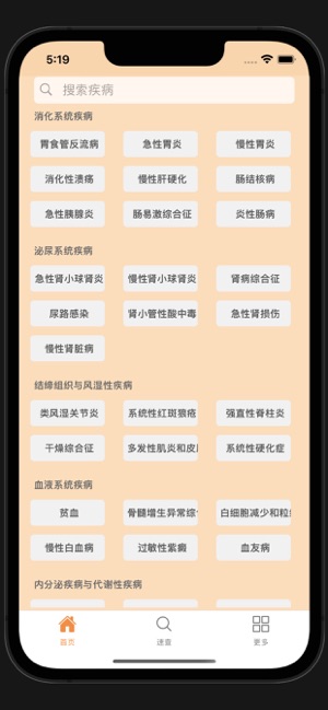 疾病处方速查iPhone版截图2