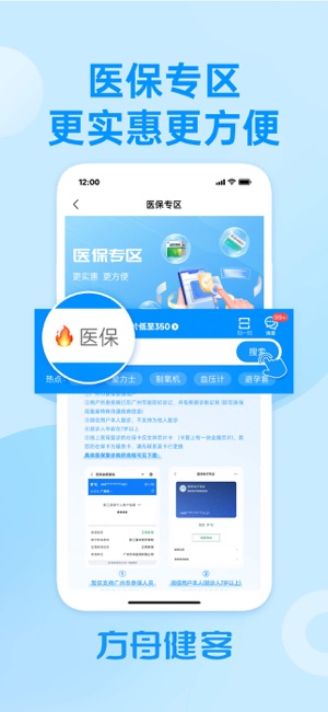 方舟健客网上药店iPhone版截图6