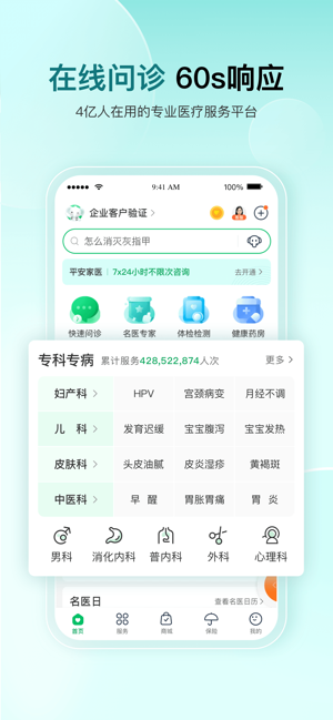 平安健康全球版iPhone版截图1