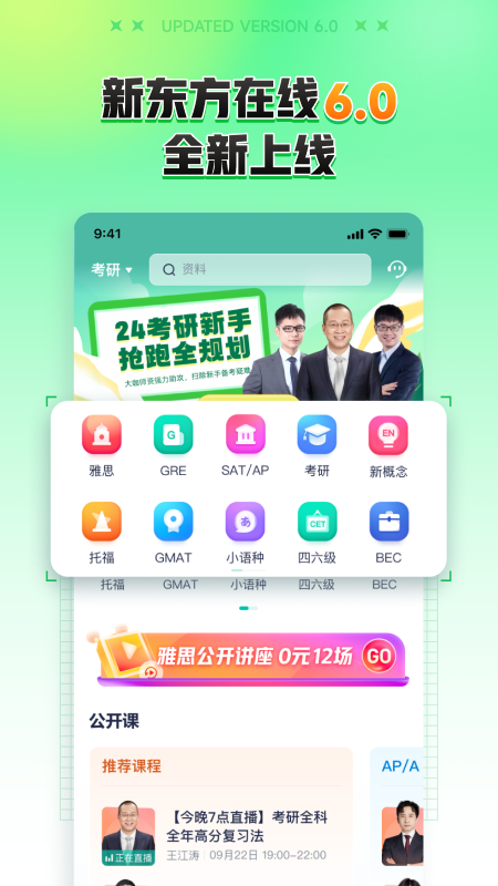 新东方在线鸿蒙版截图1