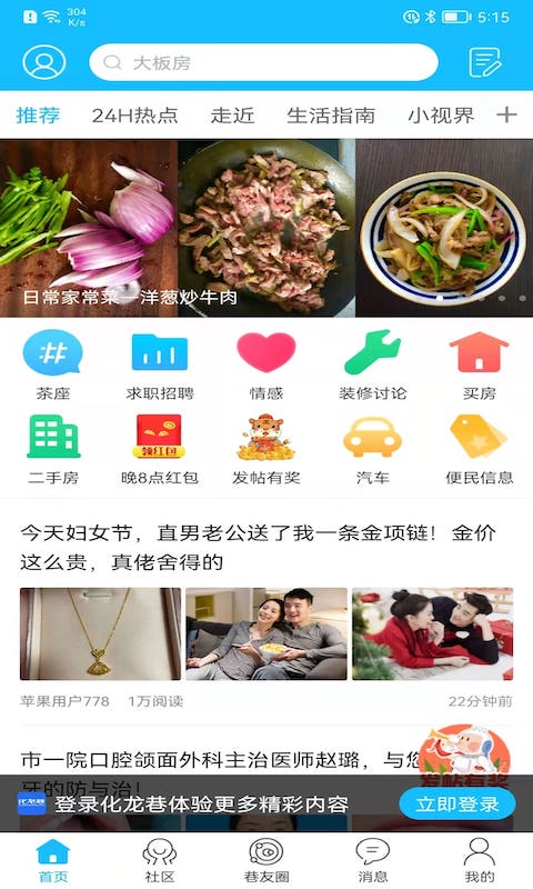 化龙巷鸿蒙版截图1