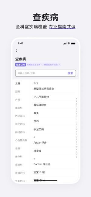 丁香医生iPhone版截图3