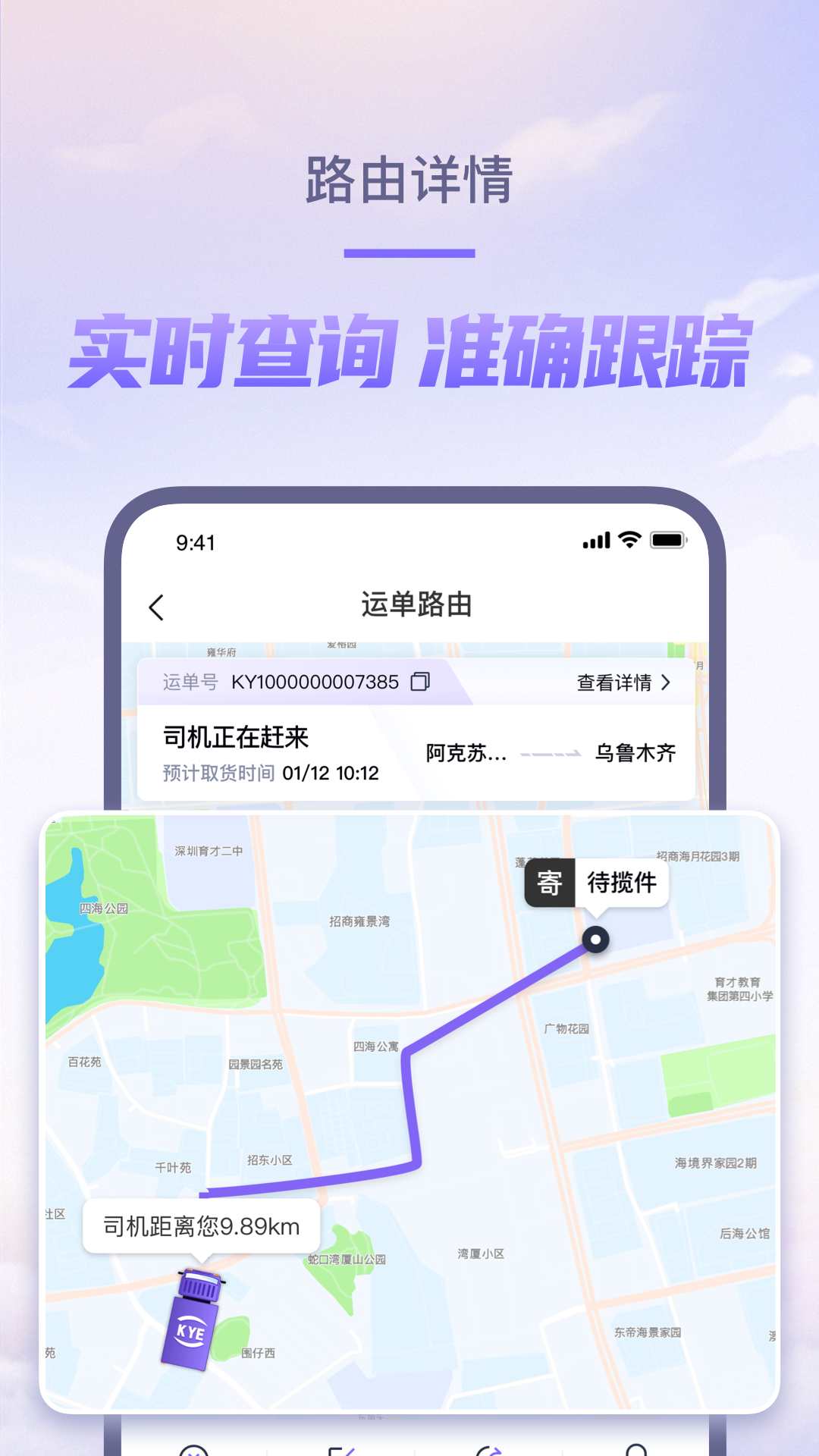 跨越速运鸿蒙版截图3