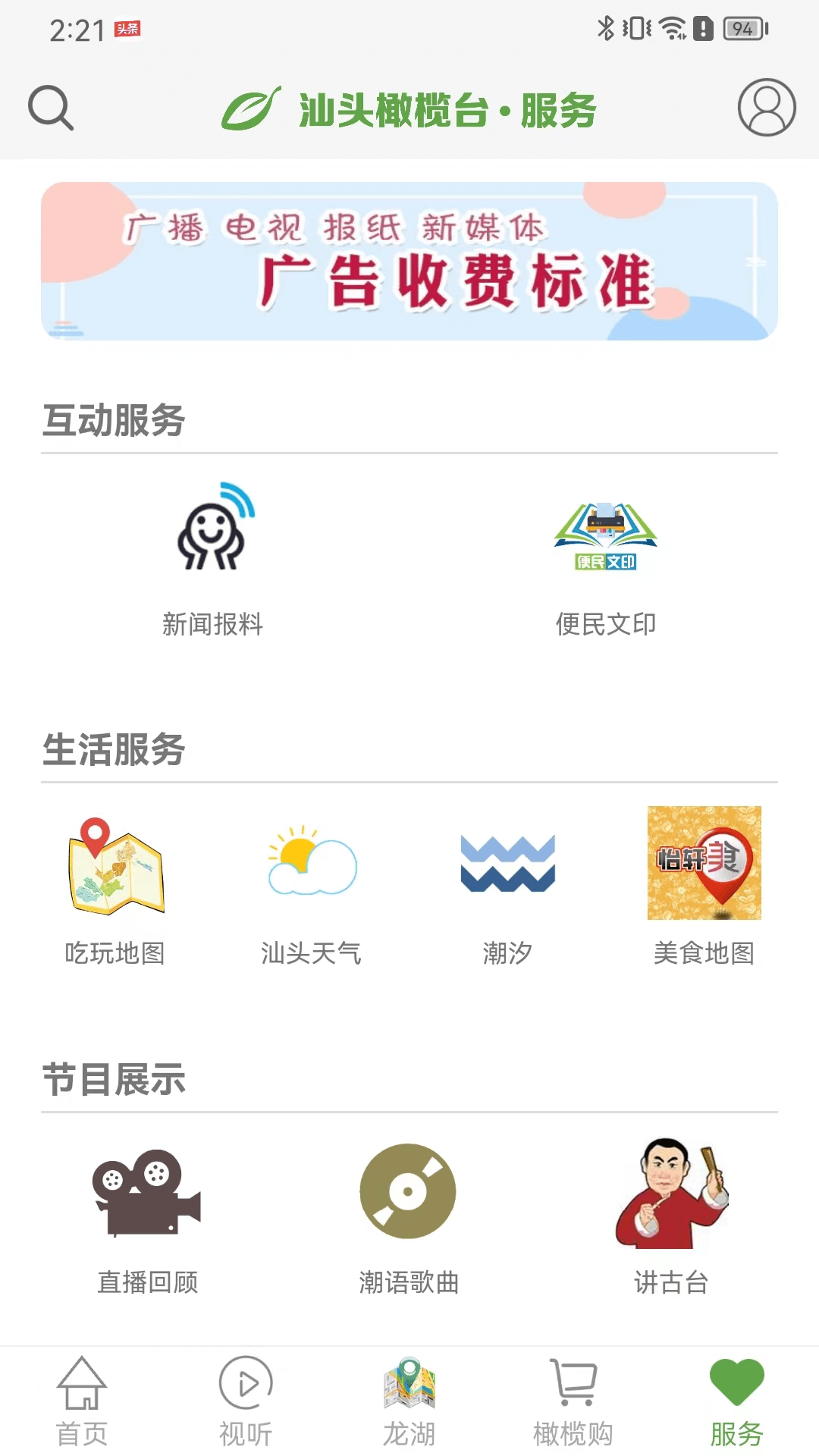 汕头橄榄台鸿蒙版截图4